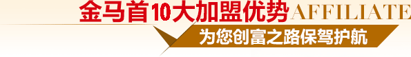 金馬首10大木門加盟優勢