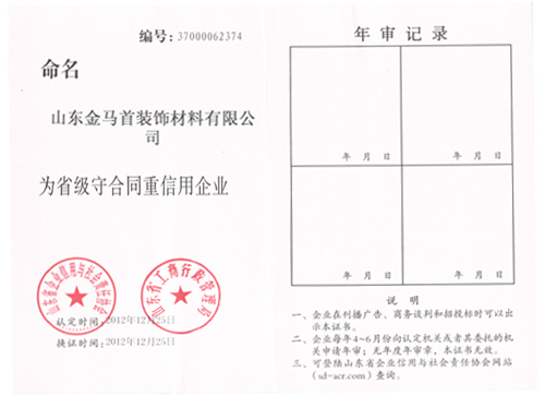 金馬首-守合同重信用企業
