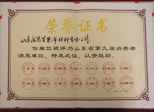 金馬首-消費者滿意單位