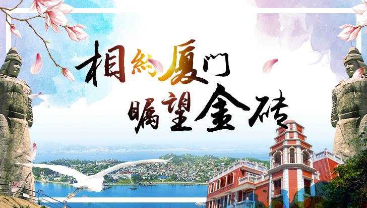 木門廠家金馬首預祝廈門金磚會晤成功