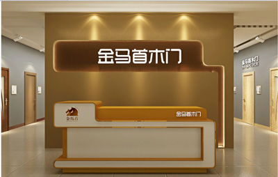 木門加盟金馬首，全國統一形象店面