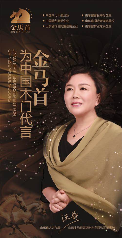 木門廠家金馬首為中國木門代言
