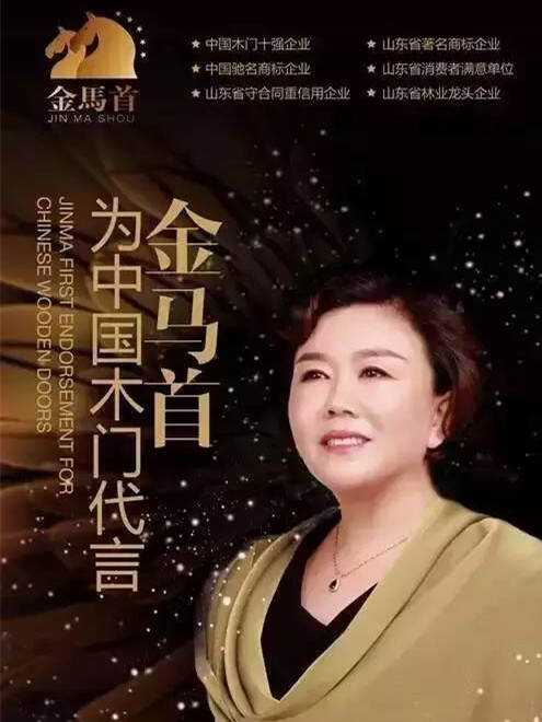 木門廠家金馬首誠邀您的考察