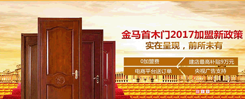 木門加盟金馬首七大政策強力支持
