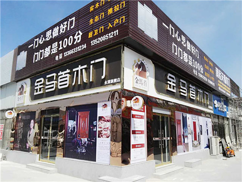 木門品牌加盟店店面