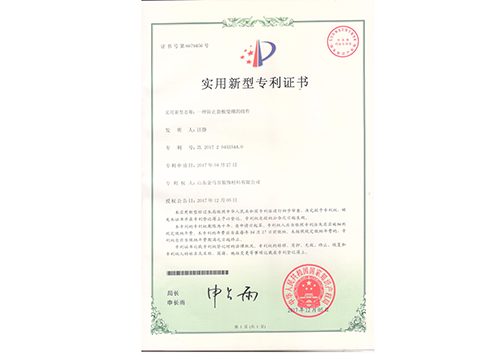 防止套板受潮專利證書
