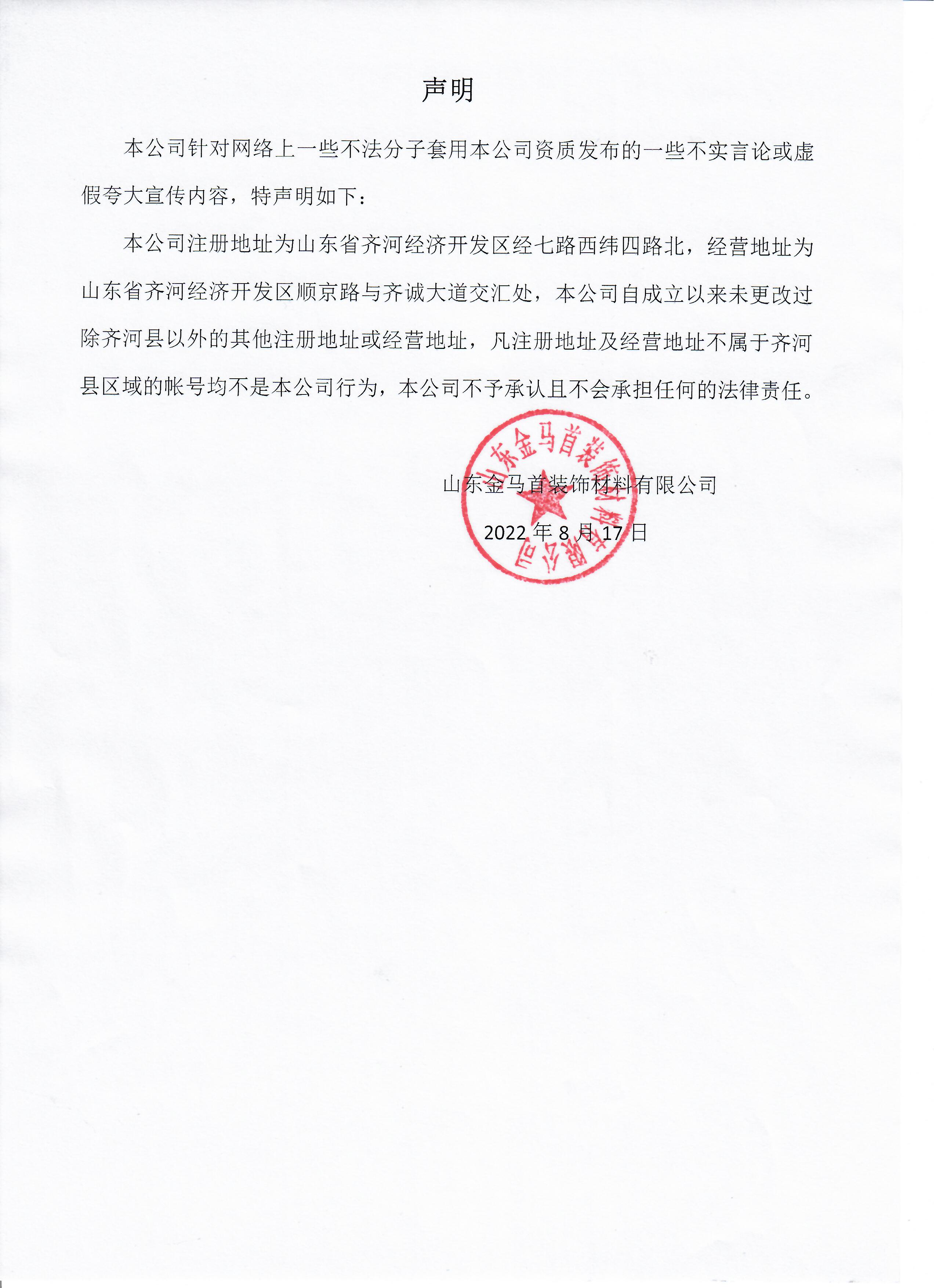 聲明