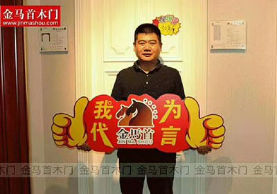輕松創業木門代理加盟找廠家就選木門生產廠金馬首品質有保障