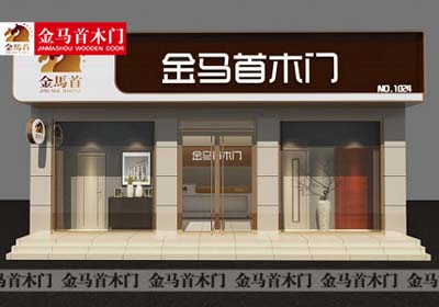 選擇比努力重要木門代理加盟金馬首創(chuàng)業(yè)不走彎路