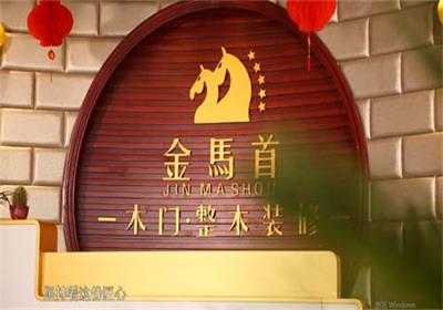 想創(chuàng)業(yè)開(kāi)店無(wú)憂選擇木門代理加盟金馬首輕松開(kāi)店