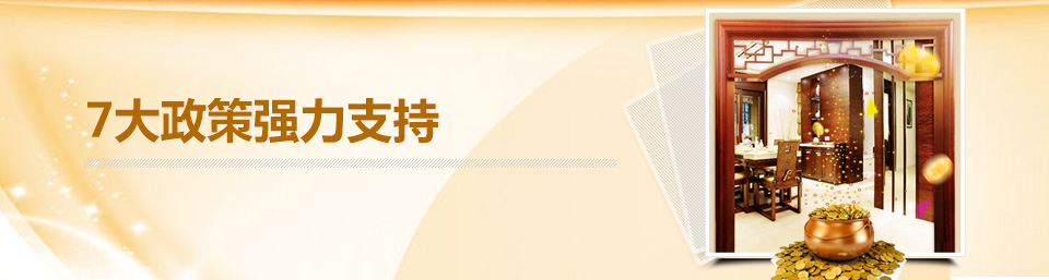 金馬首木門 7大政策支持